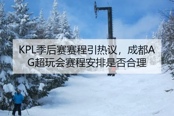ji-hou-sai-sai-cheng-yin-re-yi-cheng-du-chao-wan-hui-sai-cheng-an-pai-shi-fou-he-li-2-312.jpg